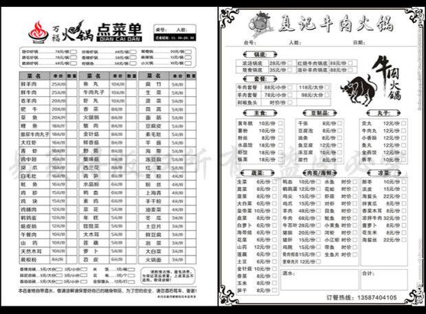 火锅点菜单二联烧烤料理火锅店菜单三联无碳复写勾选菜单联单定做