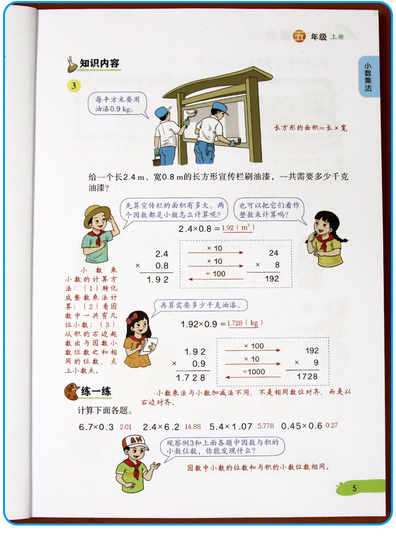 课堂笔记五年级上册数学课本书教材人教版小学5年级上学期数学教科书