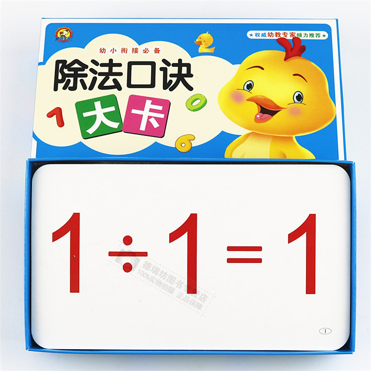 九九除法口诀大卡除法运算幼小衔接幼儿园学前班学习卡数学计算除法卡