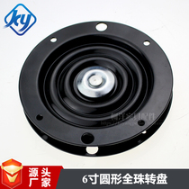 6 inch 360 degree free rotation solid full bead round hardware turntable bearing bar chair chair rotating base chassis
