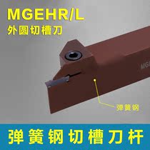 CNC tool holder outer diameter cutting groove tool holder positive knife MGEHR2020-2 3 4 5 Spring steel grooving tool holder
