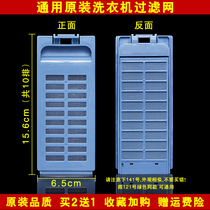 Handian Oaks Seven Stars Meiling Changhong Zhigao Aucma Washing Machine Filter Box Garbage Removal Filter