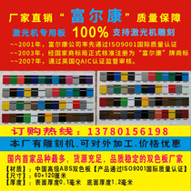 Fulkang ABS two-color plate material Two-color plate plate two-color advertising engraving material factory direct advertising