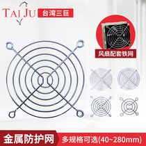 (table giant TAIJU) axial flow fan iron mesh 8090120150 heat dissipation fan metal protective mesh hood 12cm