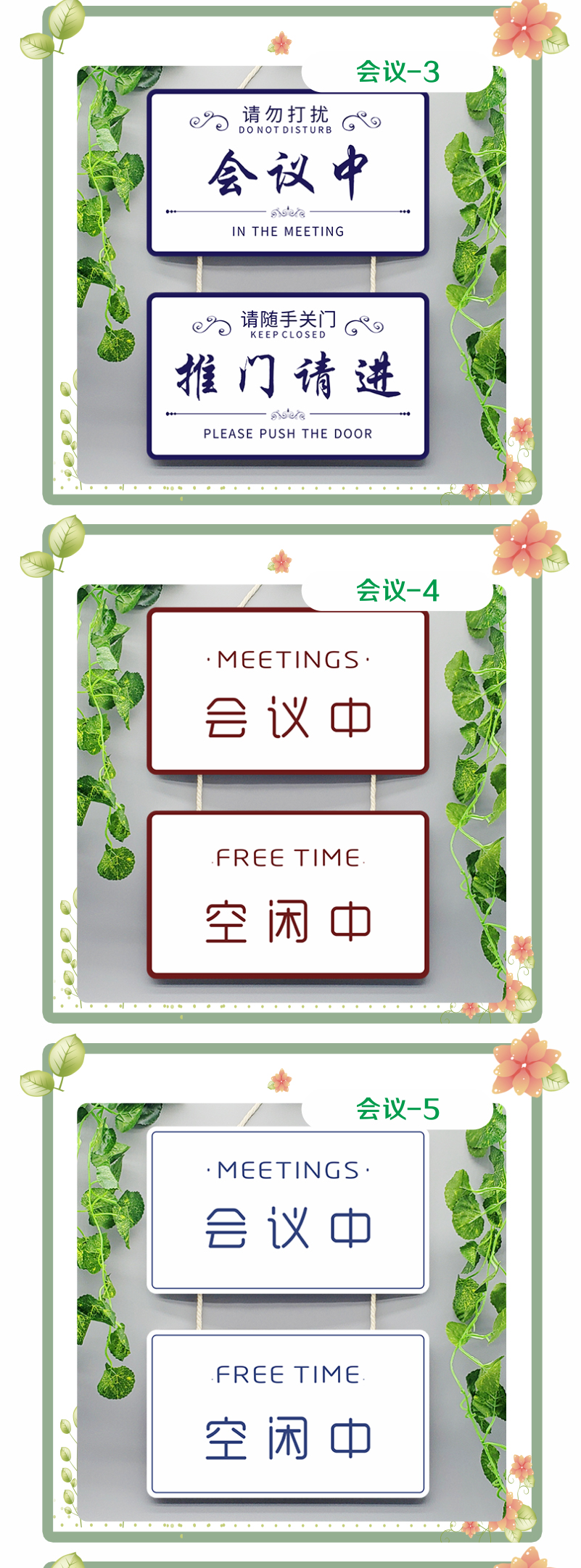 会议中办公室开会推门请进随手关门请勿打扰门牌提示牌标识牌挂牌