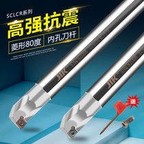 CNC shockproof SCLCR lathe diamond 80 degree high speed steel seismic inner hole tool holder Small hole boring tool holder