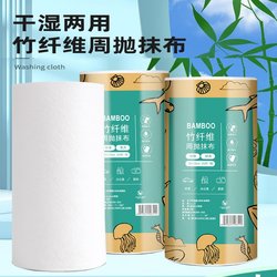 Weekly disposable rags, antibacterial bamboo fiber cloth, dry and wet, special kitchen hand wipes, universal degreasing artifact, Baijie