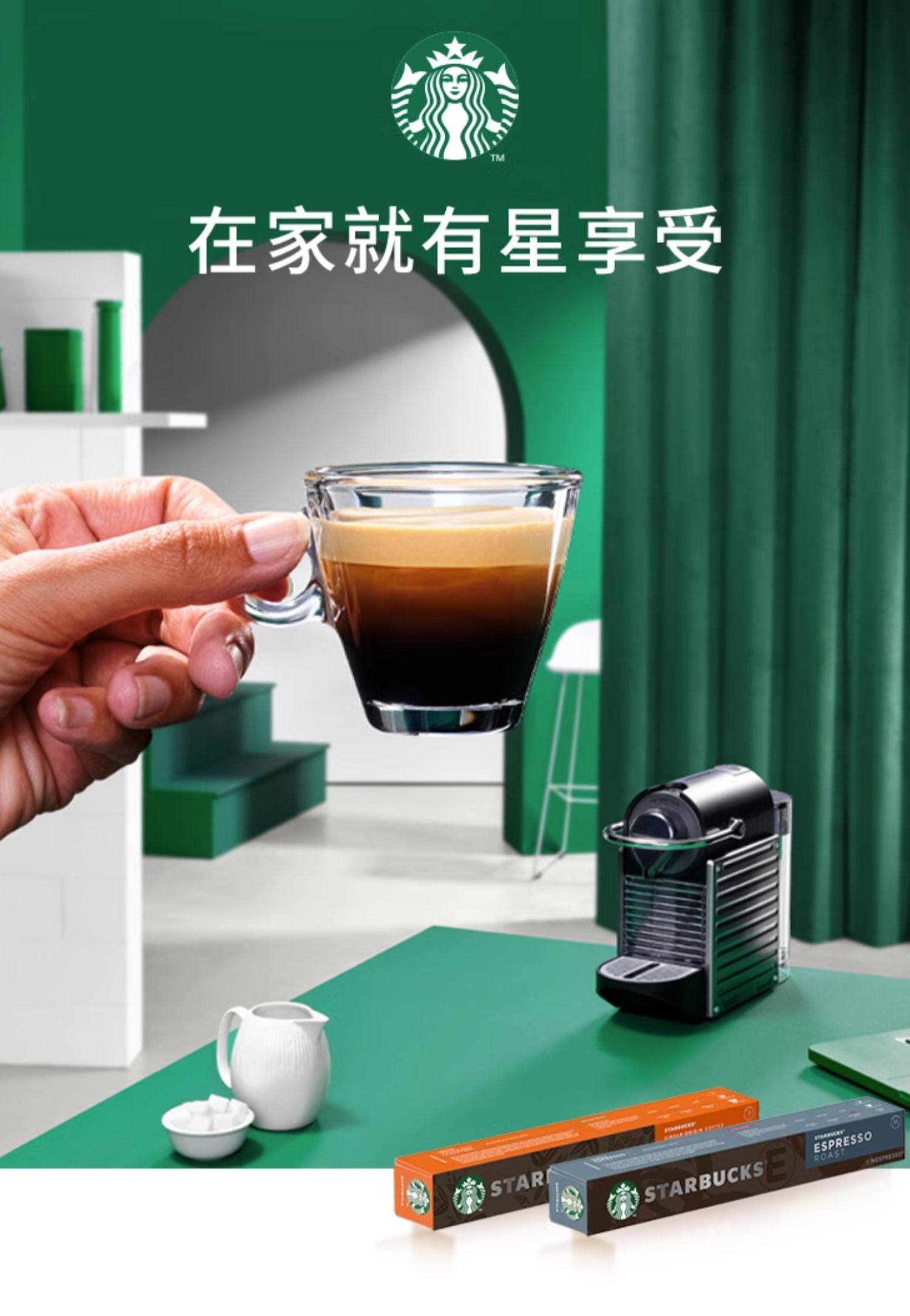 5svo9mb  星巴克家享咖啡nespresso咖啡胶囊浓缩洪波2盒20粒pc用户戳