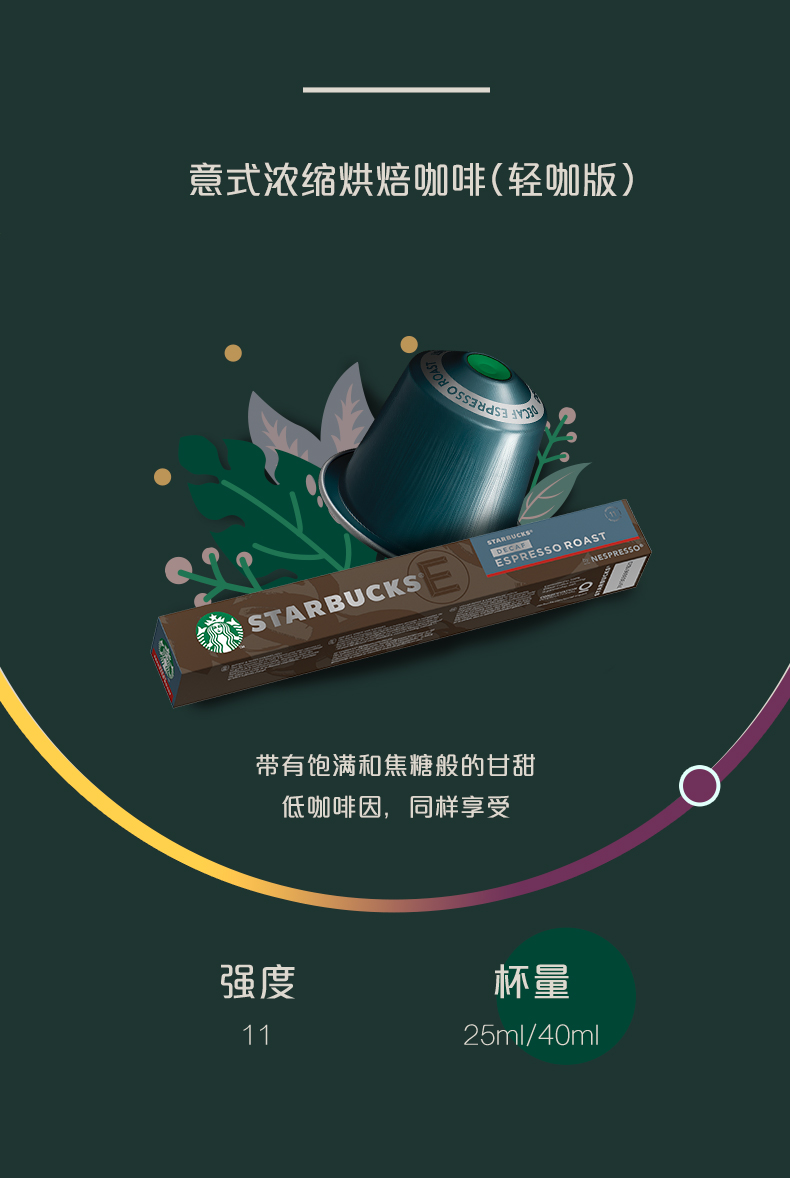 【星巴克】家享胶囊咖啡nespresso进口80粒