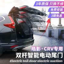 Applicable to the 2021 CRV Hao Shadow Modification Special Accessories Double Bar Backbox Electric Tailgate Kick Anti-Clamp