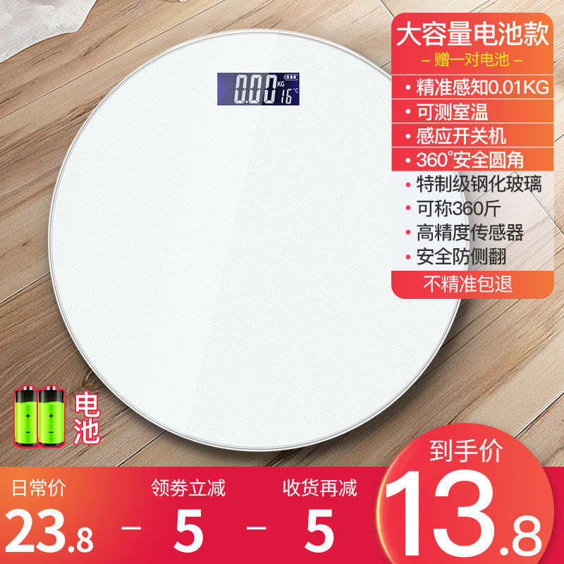 TCL 电子体重秤 HTDC-B6026 天猫优惠券折后¥13.8包邮(¥23.8-10)3色可选 TCL 电子体重秤 HTDC-B6026 天猫优惠券折后¥13.8包邮(¥23.8-10)3色可选