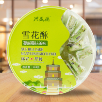 Xingshengde snowflake crisp 188g packaging casual pastry boxed snacks Henan Kaifeng specialty gift A