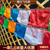 National featured handicraft flying horse flag Tibetan mascot with 5 pieces of great offer from inside and outside decorations