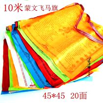 String Flags Montréal Fly Horse Flag Ethnic Characteristics for Futra Jing Ao Bauhau Mongolia Great Camps Surrounding Field Decorations
