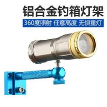 Listen to Fengge Night Fishing Light Fishing Light Bracket Universal Fishing Box Aluminum Alloy Anti-Sway Insert Removable Light Holder Accessories