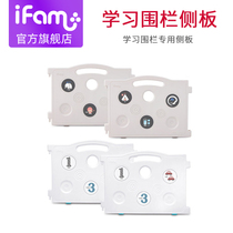 South Korea imported IFAM baby Learning & game fence special expansion side panel 2 pieces