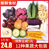 Mengdao mixed assorted fruit and vegetable chips Dried vegetables and dried fruits mixed dehydrated shiitake mushrooms and okra crispy childrens snacks