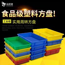 Plastic square plate Shallow plate Rectangular plastic basin Plastic plate turnover box box tray classification parts bread box