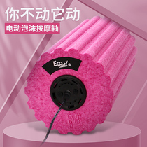 Electric foam shaft muscle relaxation roller leg waist back buttocks massage roller Langya stick vibration yoga column fitness