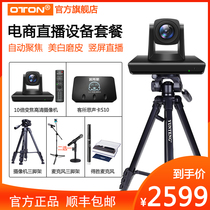 Orton A6 Taiyin Taobao Live Camera Computer HD Beauty Snack Beauty Jewelry E-commerce Live Room