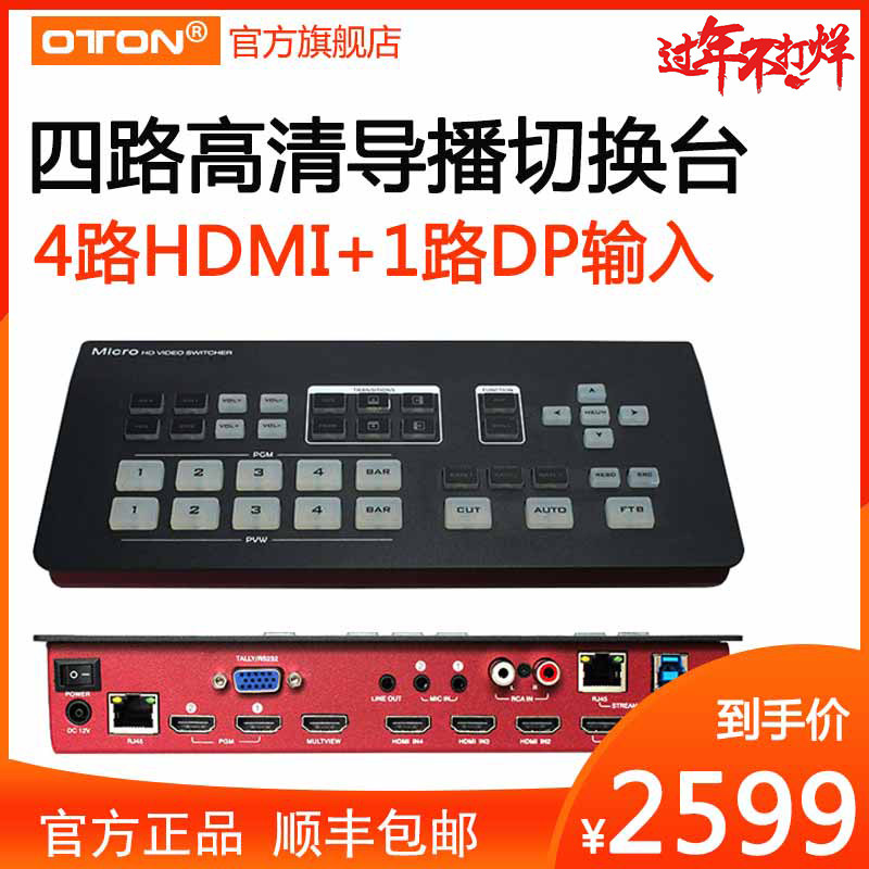 orton a13 4-way broadcasting station switching station 4-way hdmi + 1-way dp network live hd video switching station