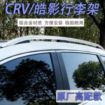 Suitable for 17-21 Honda crv roof rack Haoying special modified roof rack car modification accessories