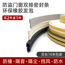 Window sealing strip door and window gap silent anti-theft door frame anti-collision household dustproof sliding door leakage sound insulation and warmth