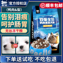 Bean Chai Duck Meat Pears Freeze compared to Kumamumei Special 4 catties Puppies Become Dog Full Period Teddy Relieves of Tear Mark Dog Food