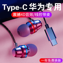 Applicable to nova5pro headset p40 linear ear type Mate30Pro with wheatt interface tc
