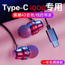 For iqoo5 headset typec wire-controlled flat head 5Pro ear-entry game with wheatpc earplug noise k song