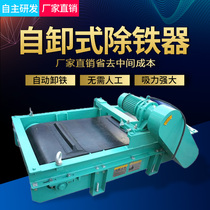 Hanging self-unloading strong magnetic iron remover Conveyor belt automatic iron magnet High strength large magnet Super strong industrial permanent magnet