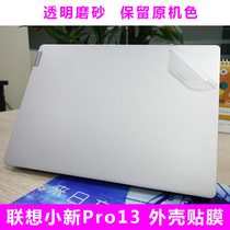 13 3 inch Lenovo small new Pro13 2019 shell protective film small new 13pro 2020 notebook sticker transparent frosted body film Ten generation i5 i7 Electric