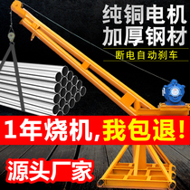 Crane hoist Construction decoration small crane Household 220v outdoor electric feeding elevator 1 ton 0 5