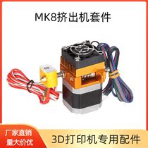 3D printer DIY accessories MK8 upgraded version far and near range full metal prusa i3 nozzle extruder kit