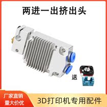 3D printer nozzle two-in-one-out two-color printing extrusion head single-head two-color switching print head extrusion accessories