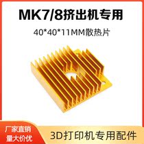 New Wanda printer accessories mk7MK8 extruder universal Makerbot heat sink 40*11 * 40MM