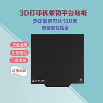 3D printer new hot bed magnetic sticker platform film flexible platform pad masking film anti-warped edge can be customized