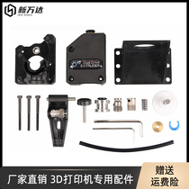 3D printer accessories soft consumables double gear extruder Bondtech BMG deceleration extruder