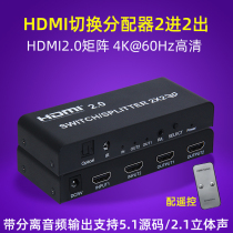 2 0 version HDMI switcher 2 in 4 out 2 in 2 out with audio separation matrix dispenser 4K HD 60Hz