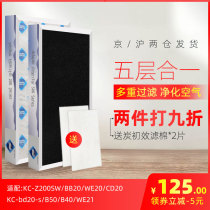 Adapting Sharp air purifier filter KC-W200SW WB2-W KCC70SW composite filter element hepa