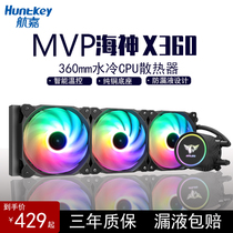 Hangjia MVP Poseidon X360 integrated new water cooling radiator supports full platform CPUARGB Shenguang synchronization