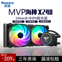 Hangjia MVP Poseidon X240 water-cooled radiator integrated CPU new set multi-platform ARGB fan