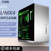 Qiao Sibo UMX4 side transparent side through chassis aluminum magnesium alloy support ATX large board