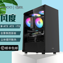 Peninsula iron box wind degree computer main case diy desktop full side through glass e-sports water-cooled game ATX Big Board