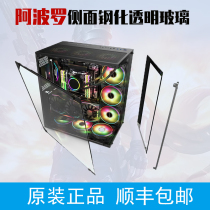 Hangjia mvp Apollo chassis accessories front glass baffle side baffle top dust net jumper etc.