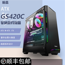 Hangjia chassis GS420C desktop computer case host supports backline water-cooled e-sports game ATX chassis