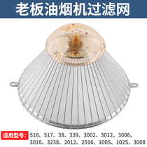Boss suction hood filter net round CXW-169 8310 oil net Smoke oil net cover universal accessories