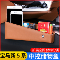18-21 BMW new 5 Series 6 Series gt central control storage box door storage device x3x4 modified interior supplies