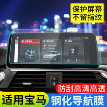 BMW new x1x2x3x4x5x6x7 Series gt display protective film car interior supplies instrument navigation tempered film