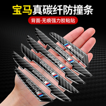 BMW door anti-collision strip carbon fiber New X1x2X3x4X5X6x7 series changed decorative body rearview mirror anti-scratch strip